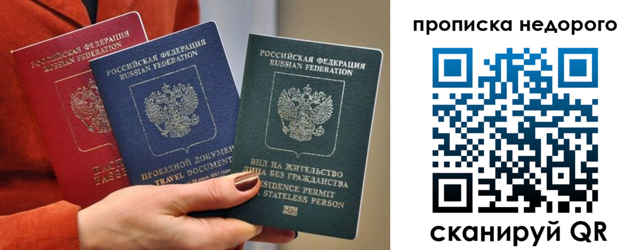 временная регистрация в Зеленогорске